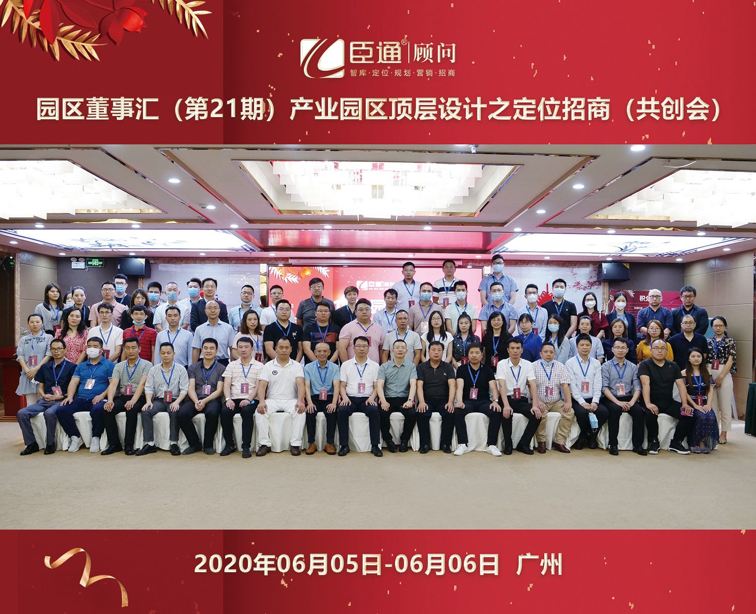 共創(chuàng)共享，破局招商，第21期園區(qū)董事匯圓滿落幕！