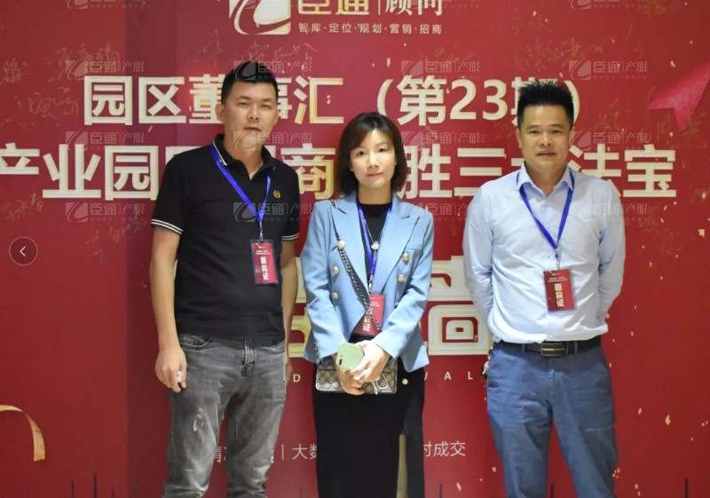 實戰(zhàn)落地，招商致勝，第23期園區(qū)董事匯圓滿落幕！