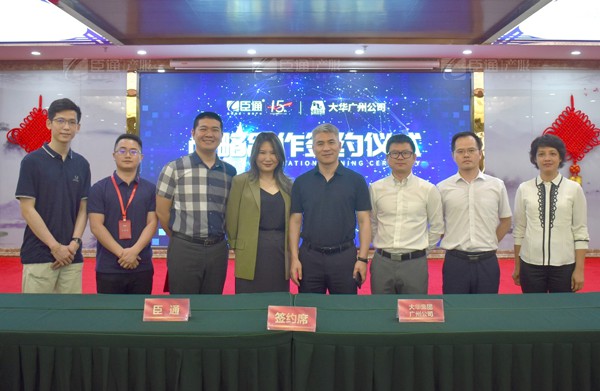 臣通與大華集團(tuán)簽署戰(zhàn)略合作協(xié)議 臣通與大華集團(tuán)簽署戰(zhàn)略合作協(xié)議